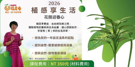 event-banner-【橘青春 】1月橘好學 🌸 花開迎春心｜植物療癒課程・第一堂 🌸