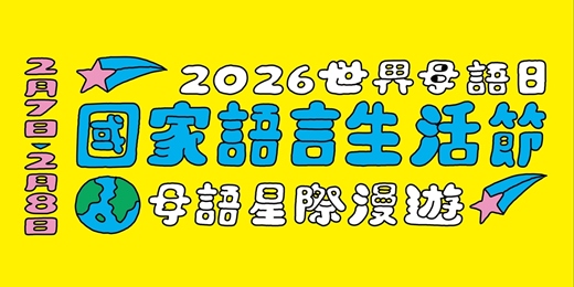 event-banner-沙龍講座-臺灣手語場次|『老手記憶的流傳』紀錄片放映