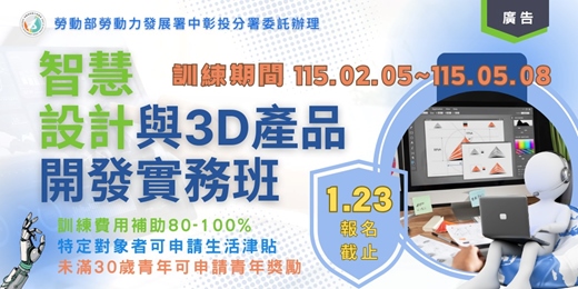 event-banner-勞動力發展署中彰投分署--職前訓練補助