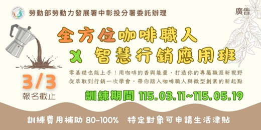 event-banner-勞動力發展署中彰投分署-職前訓練課程