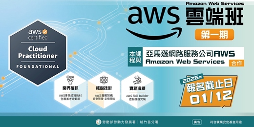 event-banner-AWS雲端班(幼獅)第 1期