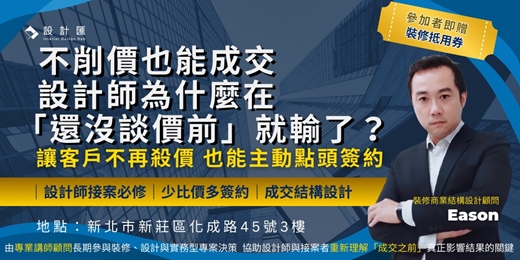 event-banner-設計師接案談判實戰課程