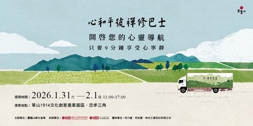 event-banner-心和平號禪修巴士