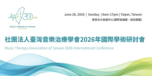 event-banner-社團法人臺灣音樂治療學會2026年國際學術研討會