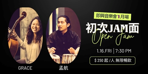 event-banner-「初次JAM面⚡️」即興音樂會 x Open Jam
