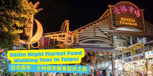 event-banner-台北夜市|士林夜市美食徒步之旅 🍠 Shilin Night Market Food Walking Tour in Taipei