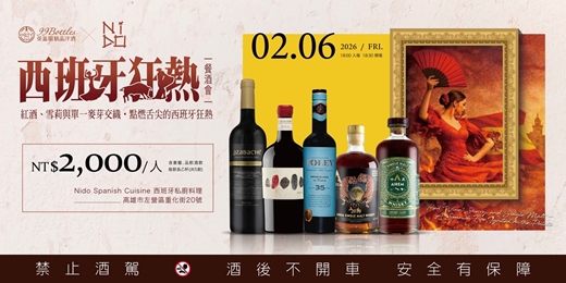 event-banner-英蓋爾精品洋酒 X Nido Spanish Cuisine【西班牙狂熱餐酒會】