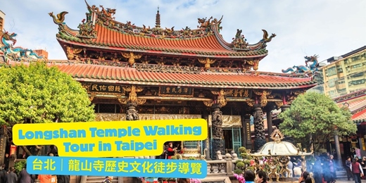 event-banner-台北|龍山寺歷史文化徒步導覽 🏮 Longshan Temple Walking Tour in Taipei 🚶♂️
