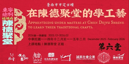 event-banner-【 陳德聚堂的學工藝|第六堂 】 從陳德聚堂人物觀察開始的陶塑練習