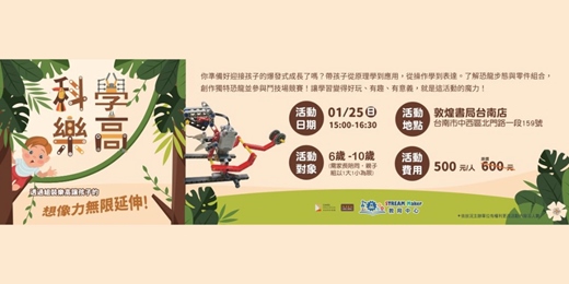 event-banner-敦煌書局台南店_科學樂高：小恐龍