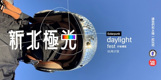 event-banner-新北極光 Solarpunk daylight fest