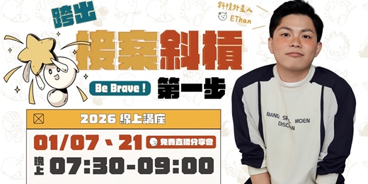 event-banner-跨出斜槓接案第一步