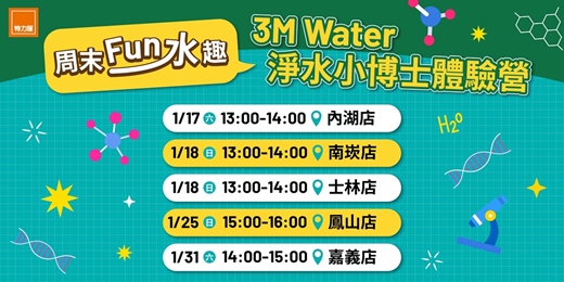 event-banner-3M 淨水小博士體驗營