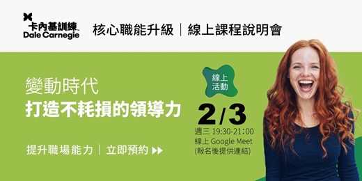 event-banner-變動時代，打造不耗損的領導力_線上活動