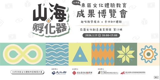 event-banner-114年東區文化體驗成果博覽會