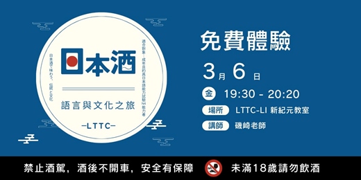 event-banner-【免費報名】品味日本酒:語言與文化之旅