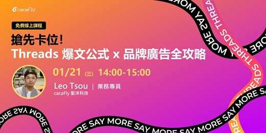 event-banner-01/21【funPro 線上課程】搶先卡位！Threads 爆文公式 x 品牌廣告全攻略