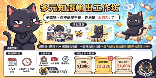 event-banner-多元知識輸出工作坊