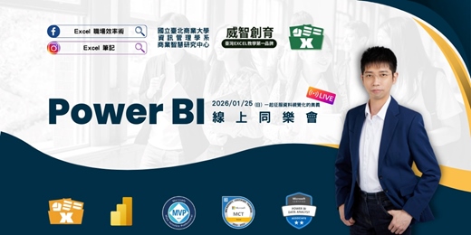 event-banner-Excel筆記-感謝季-Power BI 線上同樂會