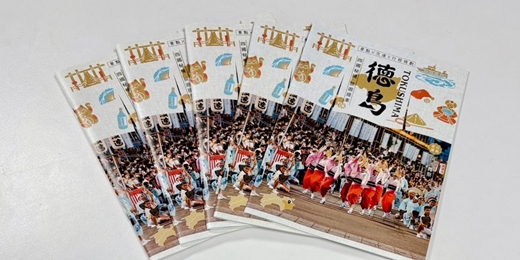 event-banner-企業&店家限定|日本德島手冊免費索取開放中!限時限量免費索取!