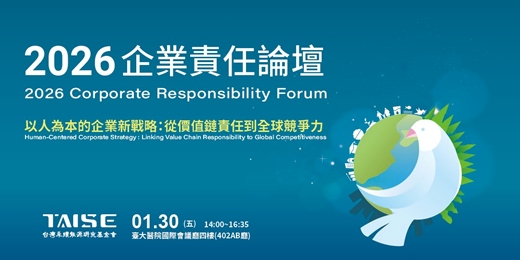 event-banner-2026 企業責任論壇