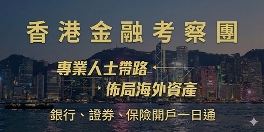 event-banner-香港金融考察團