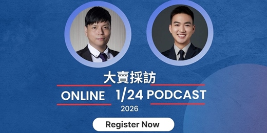 event-banner-跨境電商學院 - 大賣訪談 - 讓你少走很多冤枉路 | 大賣 Charles  x AZ-Helper | 跨境電商學院