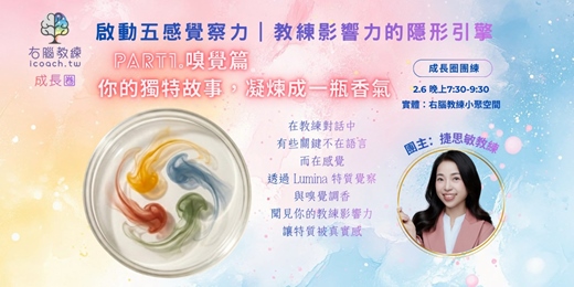 event-banner-啟動五感｜教練影響力的隱形引擎