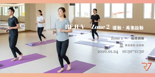 event-banner-REJUV　Zone 2 運動・再生啟動：Zone 2 循環訓練