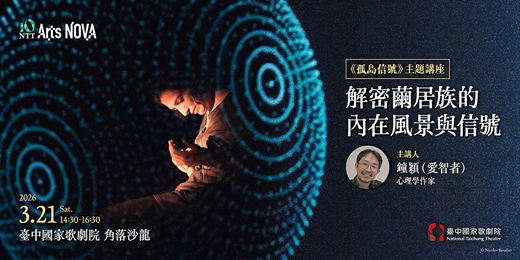 event-banner-【主題講座】解密繭居族的內在風景與信號