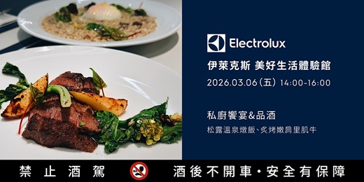 event-banner-私廚饗宴&品酒-冬日限定|松露溫泉燉飯&炙烤嫩肩里肌牛(週五場)