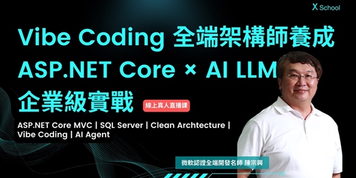 event-banner-【早鳥限時7折】全真人線上授課｜Vibe Coding 全端架構師養成：ASP.NET Core × AI LLM 企業級實戰