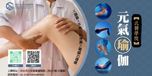 event-banner-《武醫學院》元氣瑜伽課程說明暨體驗會