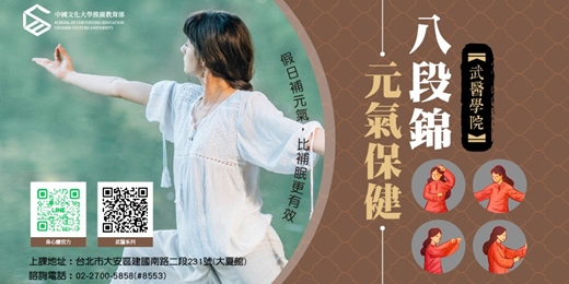event-banner-【武醫學院】八段錦元氣保健課程說明暨體驗會