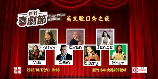 event-banner-HSINCHU COMEDY LIVE!!! (新竹喜劇節-英文脫口秀之夜)