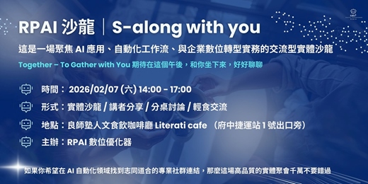 event-banner-RPAI 沙龍 🤖 S-along with you