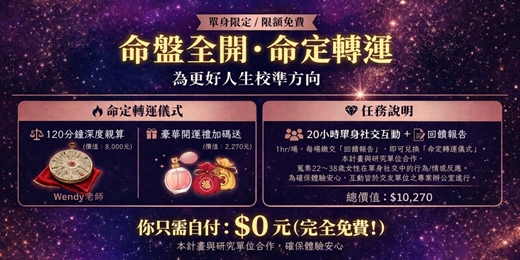event-banner-🧿命盤全開・命定轉運｜單身限定 / 限額免費