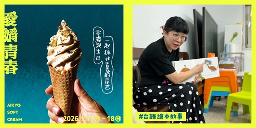 event-banner-愛嬌開幕慶☺台語繪本故事時間 feat. 拾參