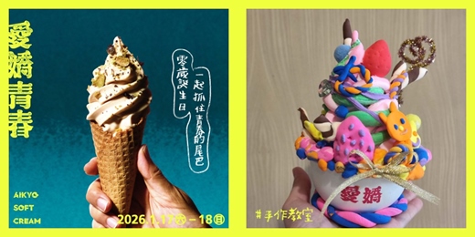 event-banner-愛嬌開幕慶☺手作教室 feat. 小卉老師