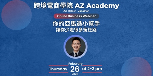 event-banner-【免費講座】 跨境電商學院 - 大師級 - 讓你少走很多冤枉路 | AZ-Helper - Jonathan| 跨境電商學院