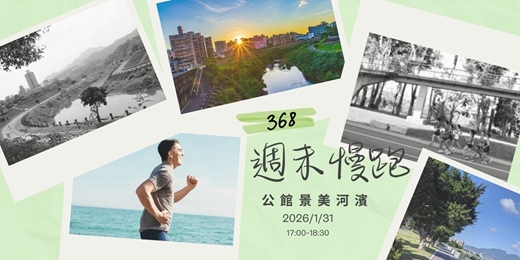 event-banner-368週末慢跑 ｜公館景美河濱  6K 🏃‍♀️🌿