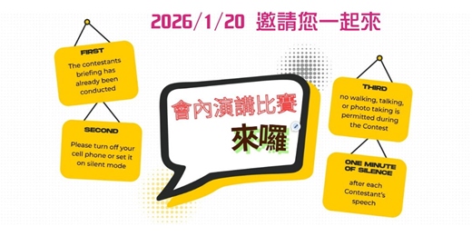 event-banner-20260120 Excellence 會內賽+演講分享賽