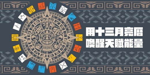 event-banner-【免費課程說明會】用十三月亮曆喚醒天賦能量