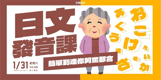 event-banner-【線上日文發音課】超簡單・五十音記憶技巧一次搞懂！
