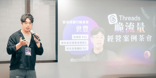 event-banner-Threads自媒體經營茶會
