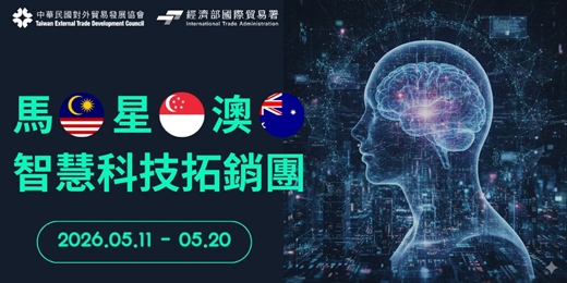 event-banner-【席位有限】馬+星澳智慧科技拓銷團