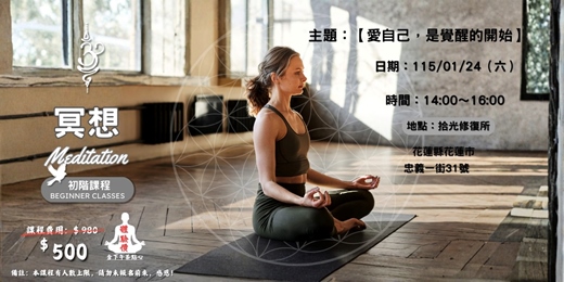 event-banner-愛自己，是的覺醒開始｜【初階冥想】愛一直與你同在