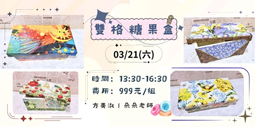 event-banner-雙格糖果盒