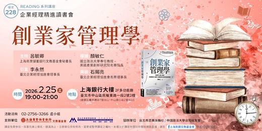 event-banner-企業經理精進讀書會｜顏敏仁—《創業家管理學》