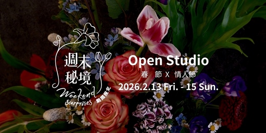 event-banner-新春 X 情人節 OPEN STUDIO 花藝體驗課